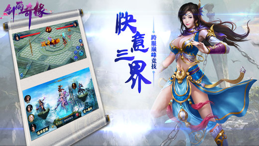 劍雨奇緣官方版