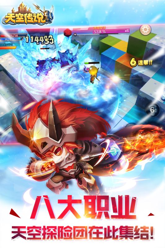 天空傳說OL九游版