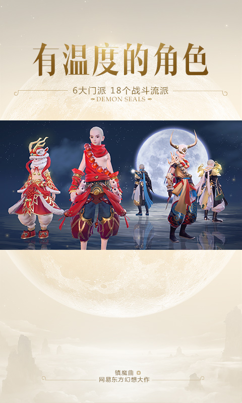 鎮(zhèn)魔曲37版