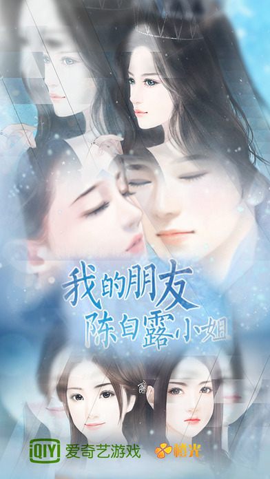 我的朋友陳白露小姐手游