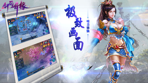 劍雨奇緣官方版