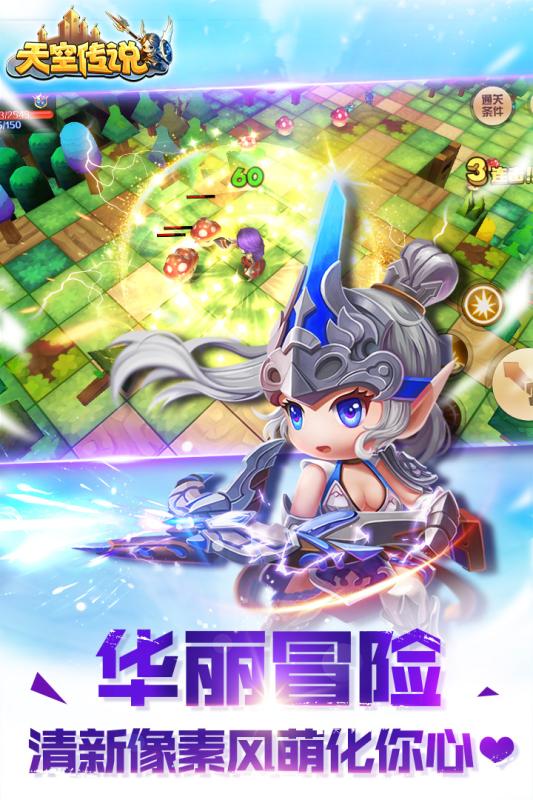 天空傳說OL九游版