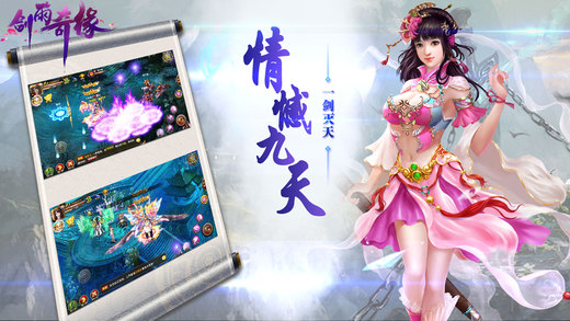 劍雨奇緣官方版