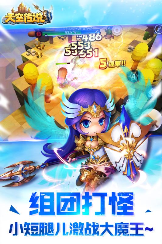 天空傳說OL九游版