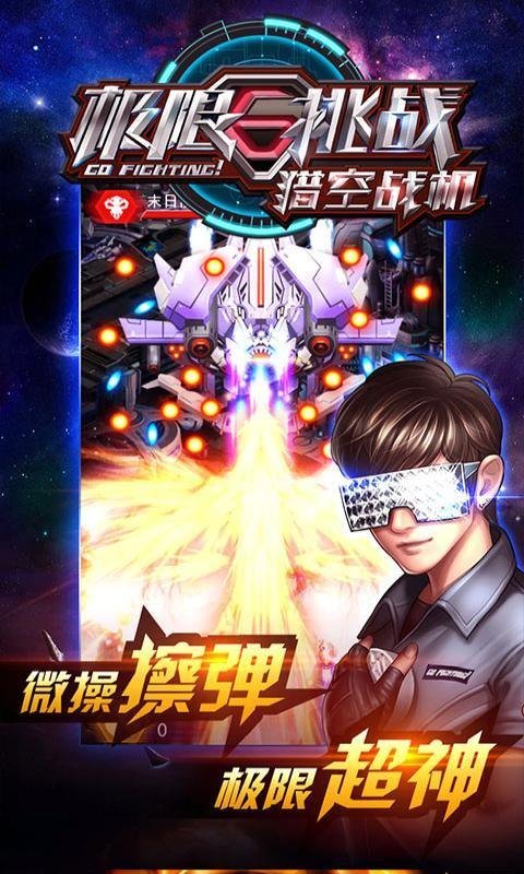 極限挑戰(zhàn)之獵空戰(zhàn)機(jī)