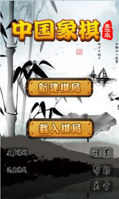 中國(guó)象棋豪華版