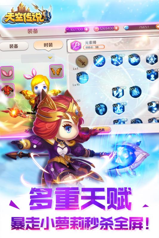 天空傳說OL九游版