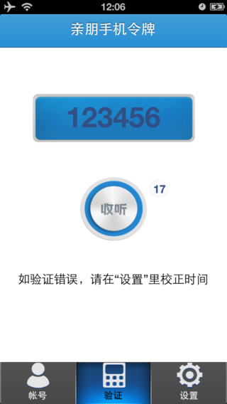 親朋手機(jī)令牌官方版