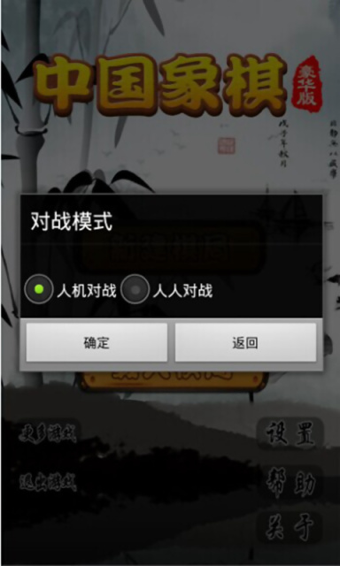 中國(guó)象棋豪華版