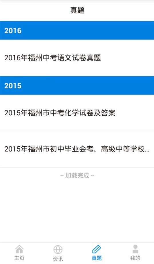 福建考試通官方版