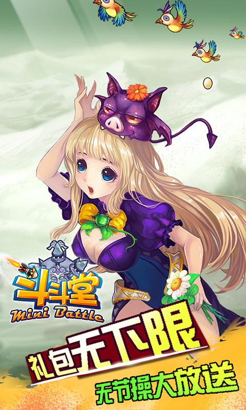 斗斗堂百度版