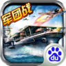戰艦黎明百度版