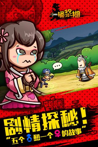 一桶漿糊