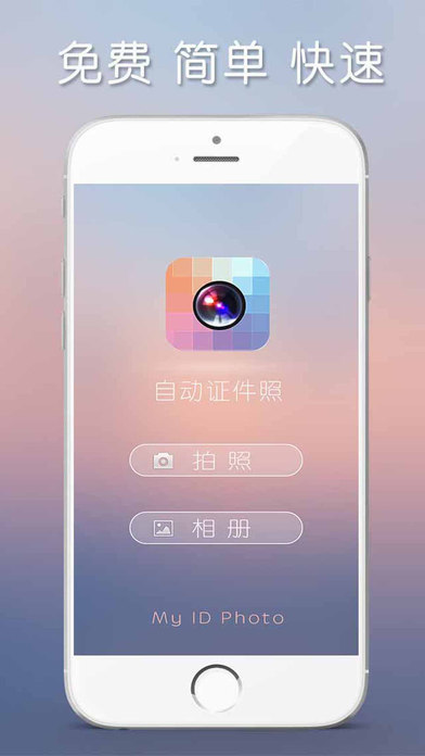 自動證件照官方版