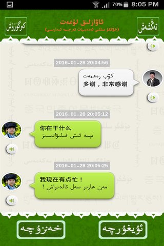 維漢語音翻譯