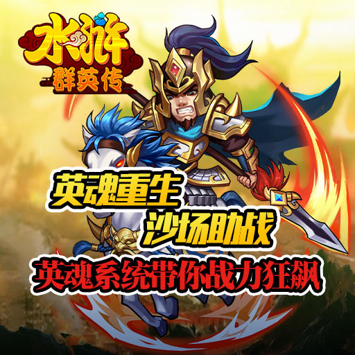 水滸群英傳百度版