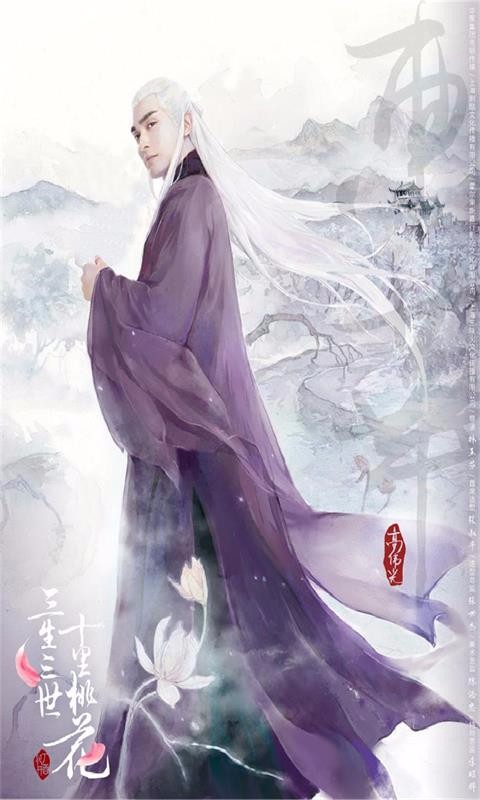 三生三世十里桃花手游百度版