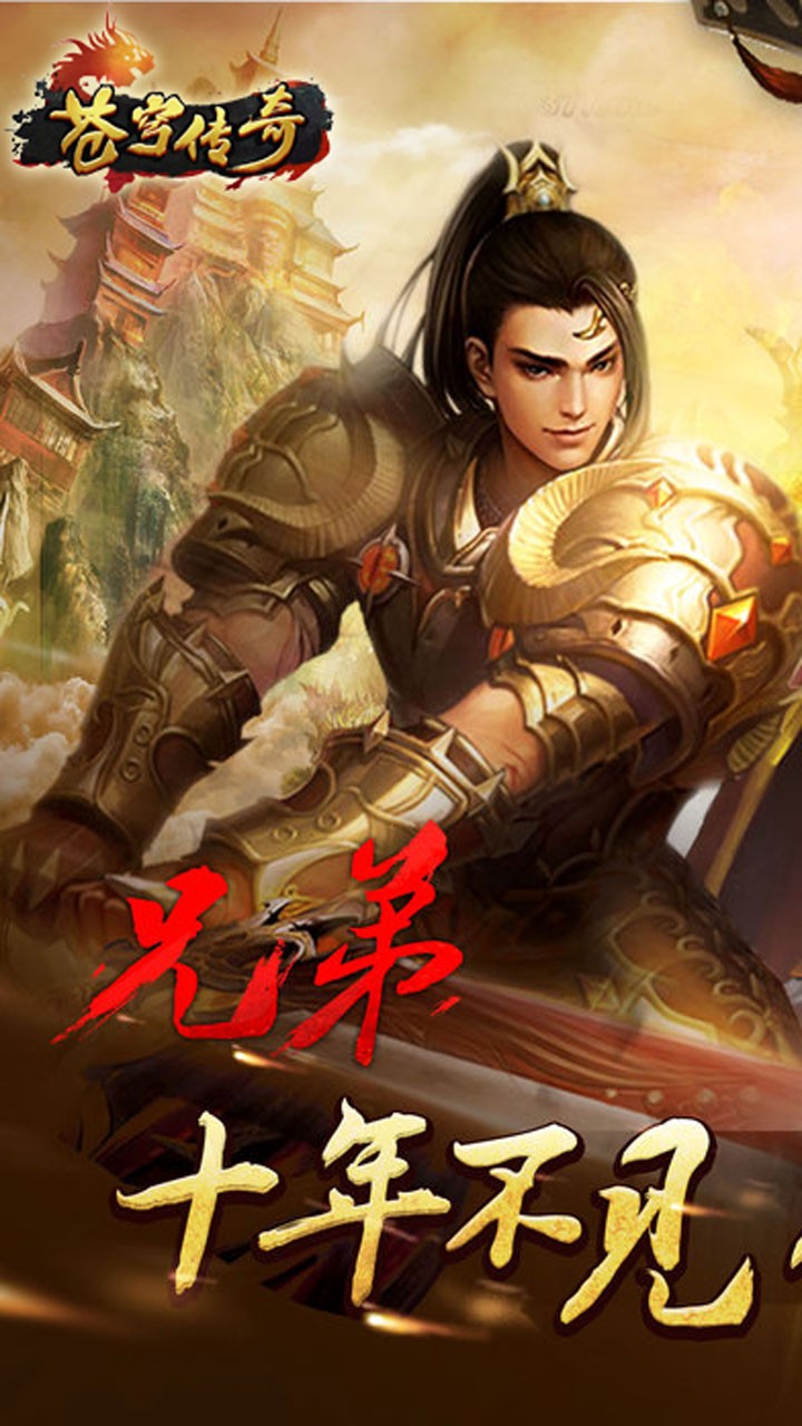 蒼穹傳奇果盤版