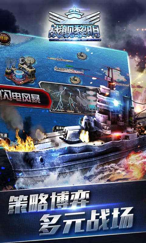 戰(zhàn)艦黎明百度版