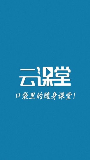 導游云課堂官方版