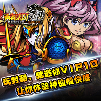 勇者法則OL騰訊版