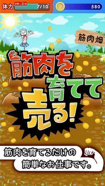 肌肉育成官方版
