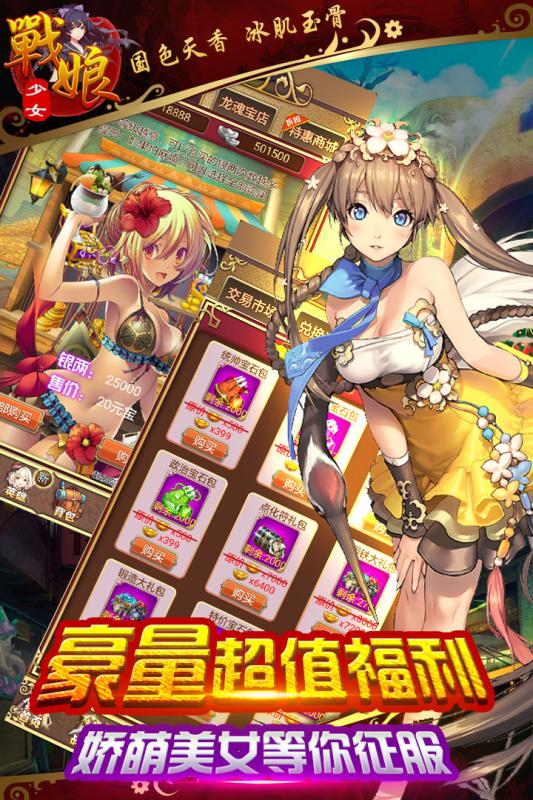 战娘少女修改版
