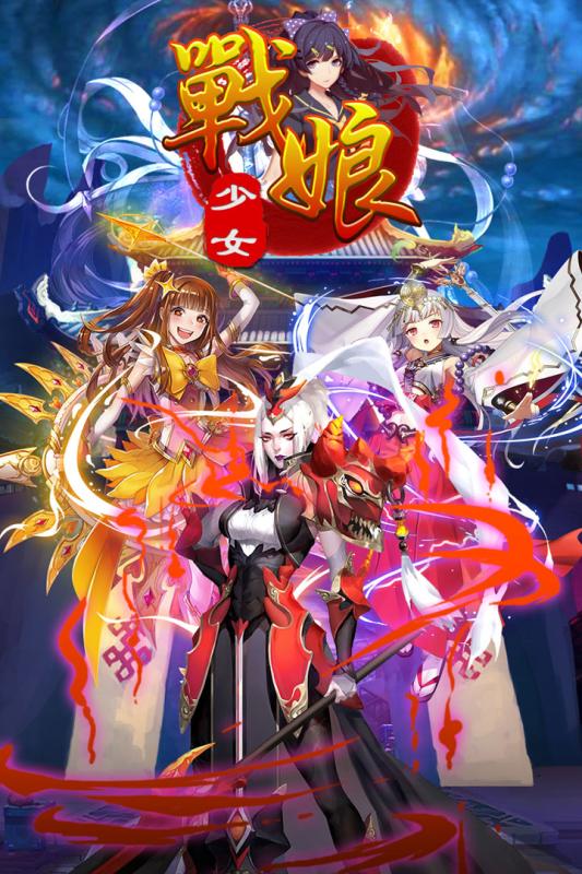 战娘少女修改版