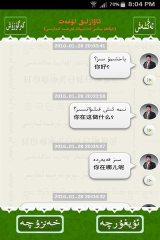 維漢語音翻譯