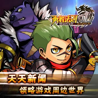 勇者法則OL百度版
