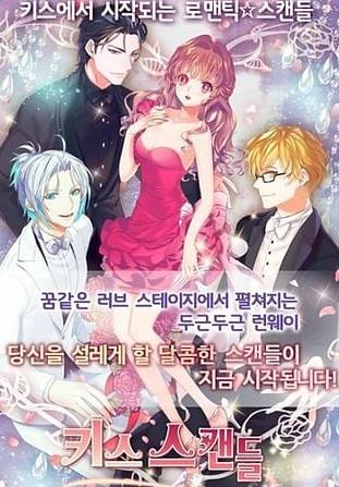 緋聞之吻