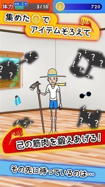 肌肉育成官方版