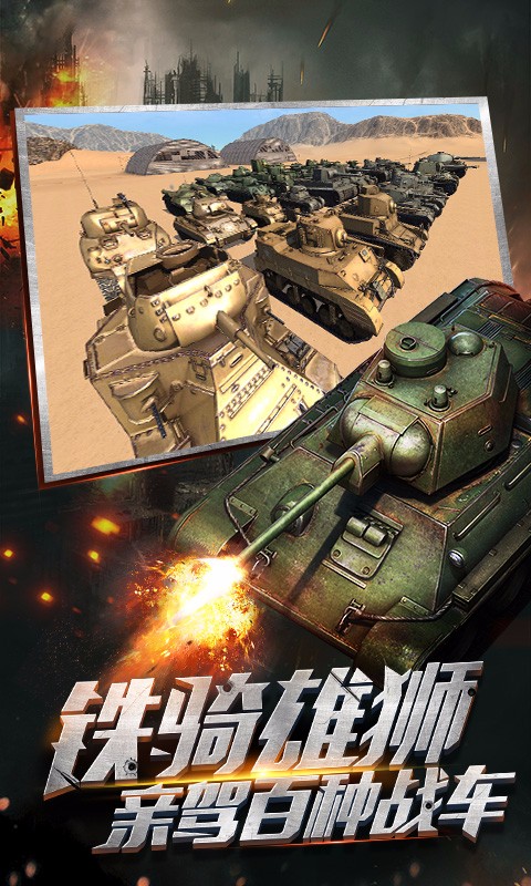 坦克連百度版
