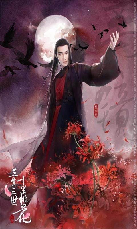 三生三世十里桃花手游百度版