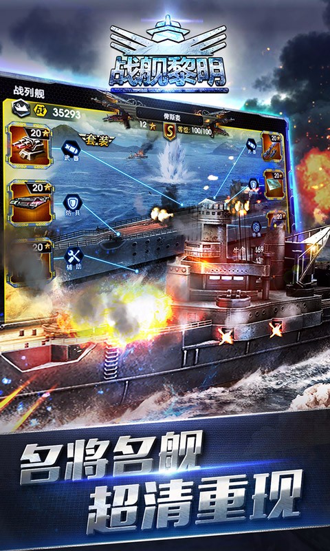 戰(zhàn)艦黎明百度版