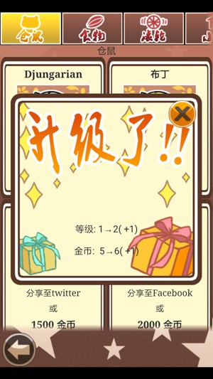 倉(cāng)鼠養(yǎng)成
