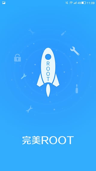 完美ROOT官方版