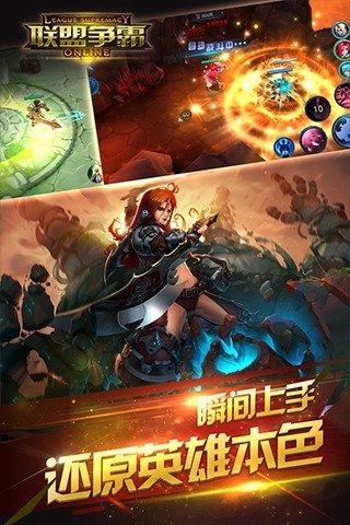 聯(lián)盟爭霸
