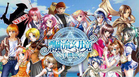 飄流幻境手機版