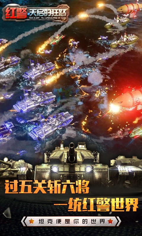 坦克警戒