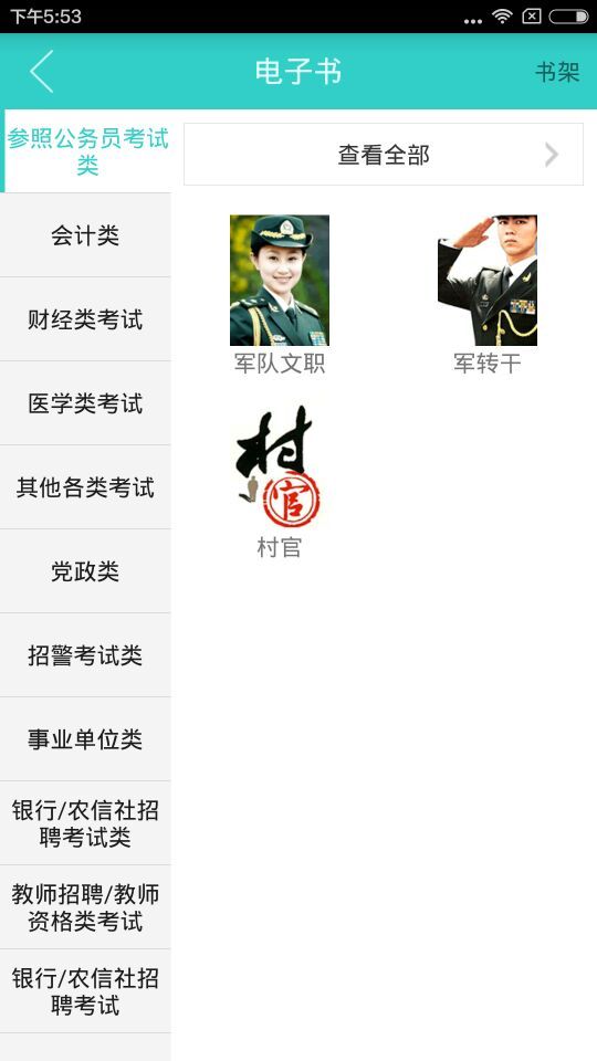 云網學習官方版