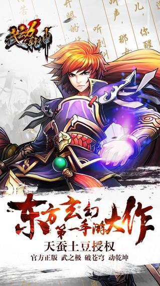 武動(dòng)乾坤手游