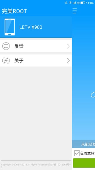 完美ROOT官方版
