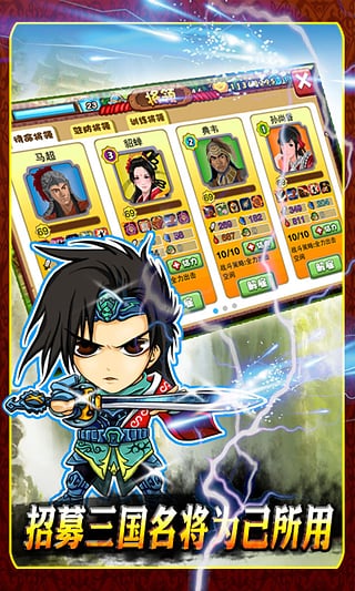 胡莱三国腾讯版