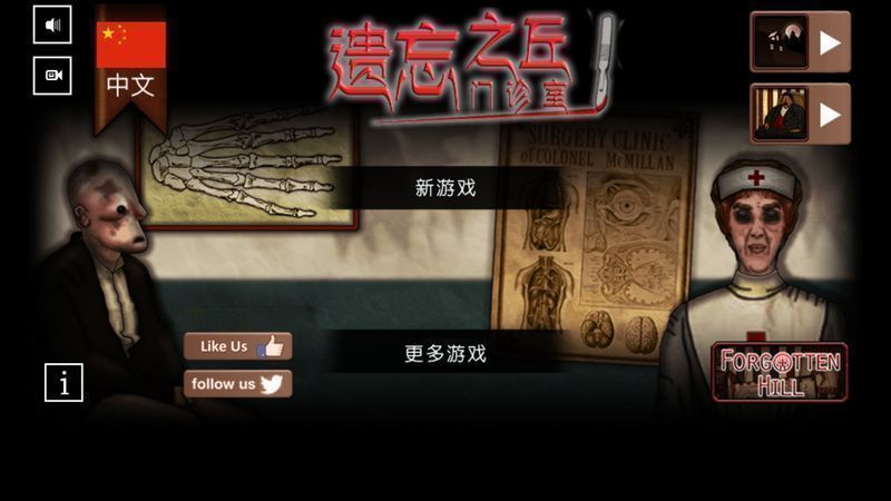 遺忘之丘：門(mén)診室 漢化版