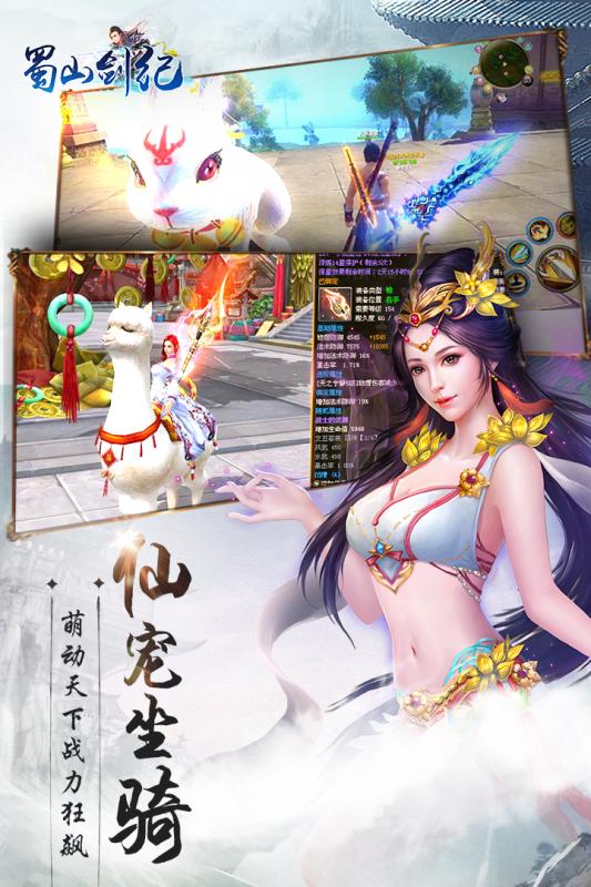 蜀山劍紀(jì)