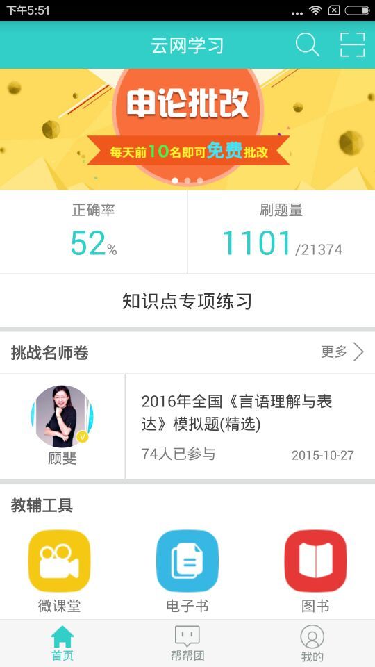 云網學習官方版