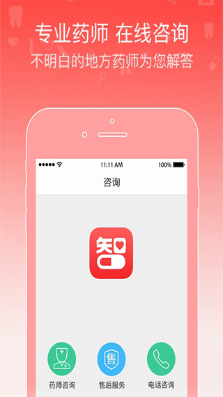 智慧藥店