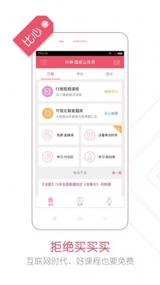 公務(wù)員考試隨身學(xué)官方版