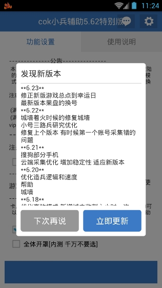 cok小兵輔助官方版